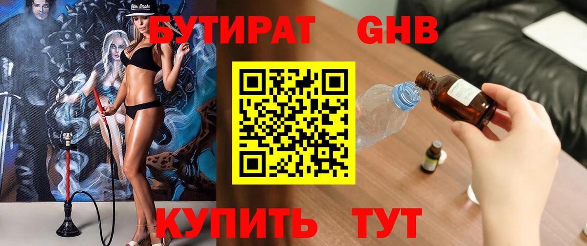 БУТИРАТ  БУТИРАТ бутик  Вход с VPN  Котельники 