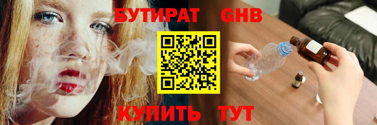 Бутират бутик Котельники