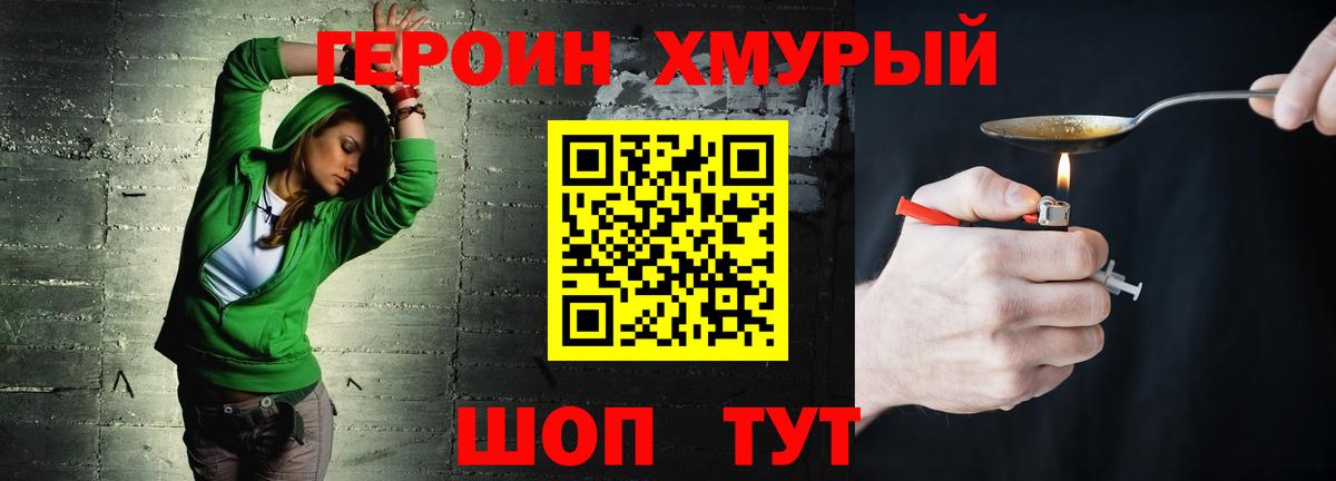 ГЕРОИН VHQ Котельники