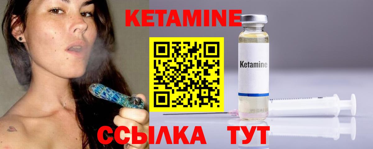 Кетамин VHQ  Вход с VPN  Котельники 
