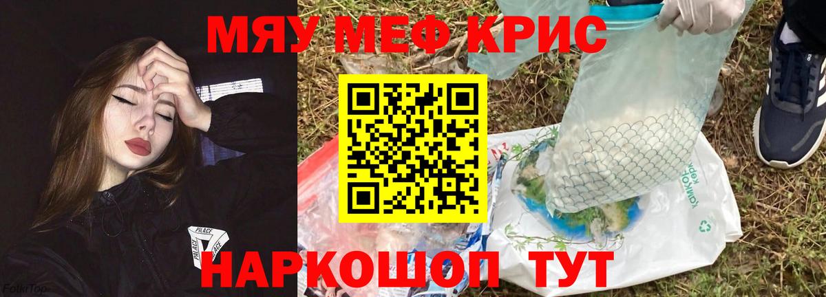 Меф мяу мяу кристаллы Котельники
