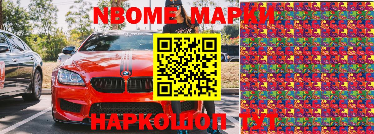 Марки 25I-NBOMe 1500мкг Котельники