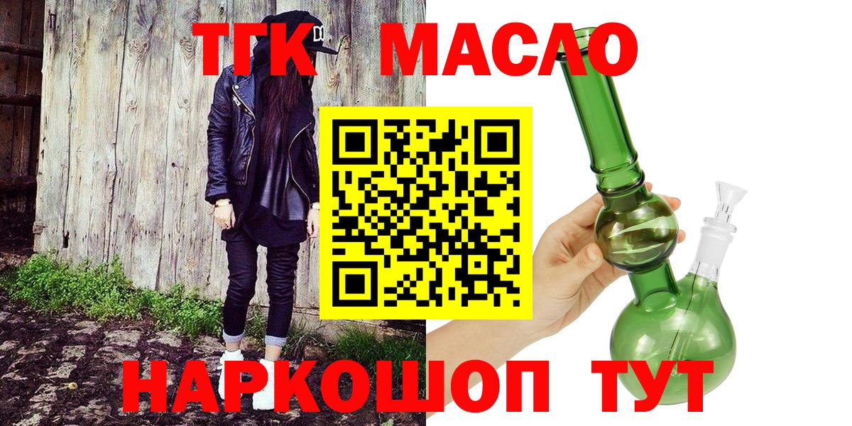 Дистиллят ТГК гашишное масло  Вход с VPN  Котельники 